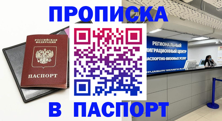прописка для кредита в Краснодаре